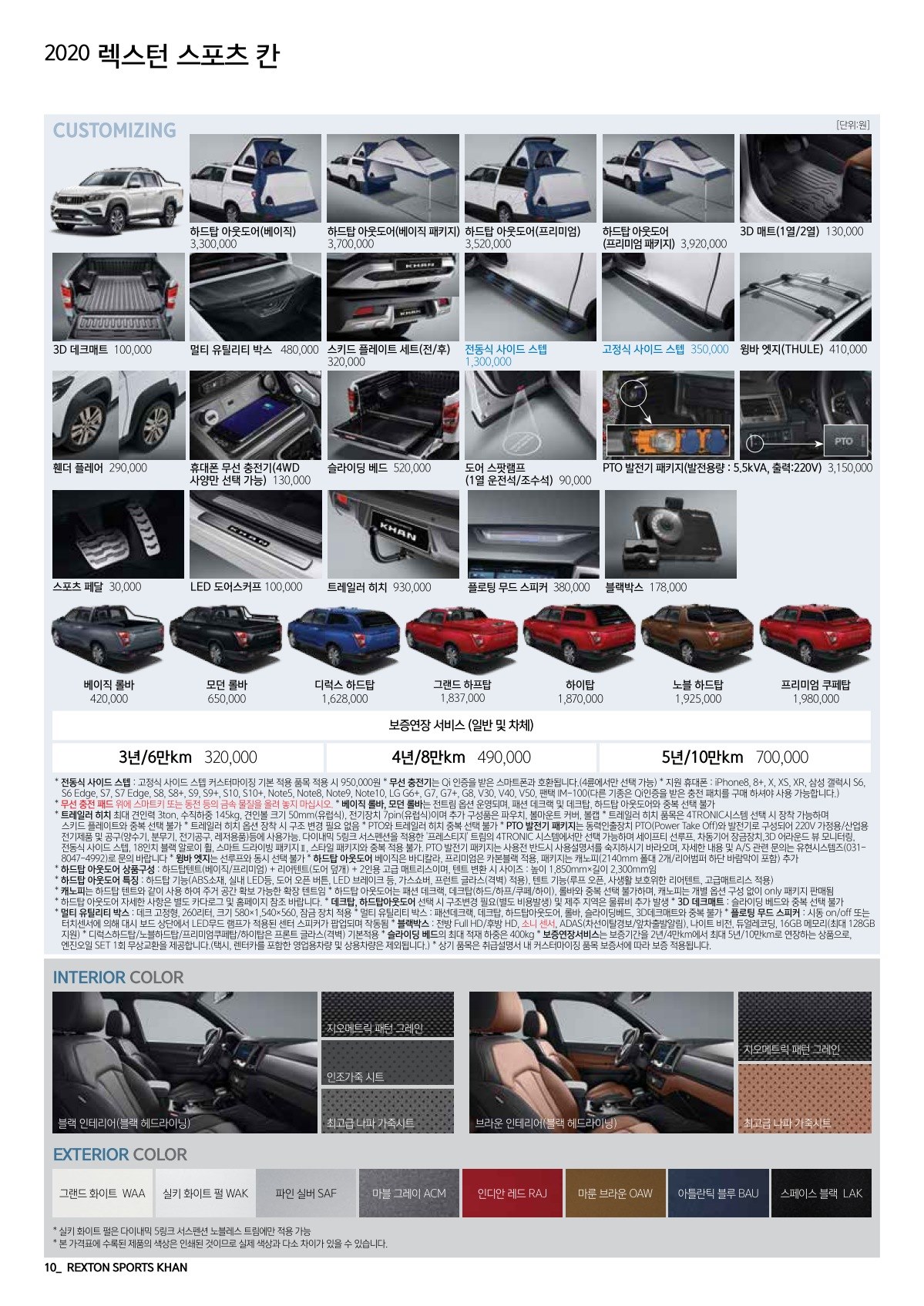 2019 KG모빌리티 렉스턴스포츠칸 카탈로그 이미지 - 2943368459_rELFMOhc_Khan_price_1909_1_03.jpg