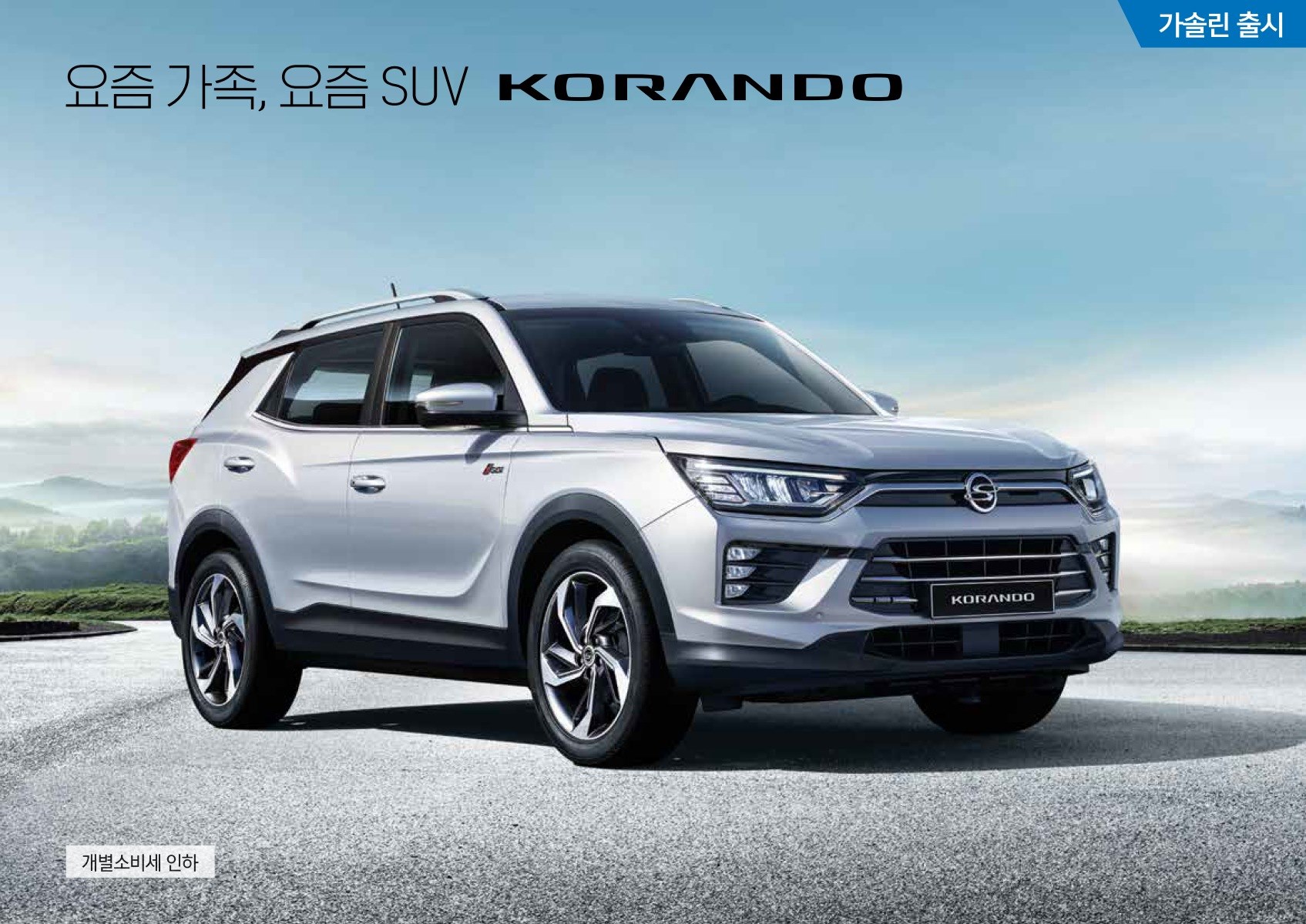 2019 KG모빌리티 코란도 카탈로그 이미지 - 2943368459_IEv19YWO_korando_price_01.jpg