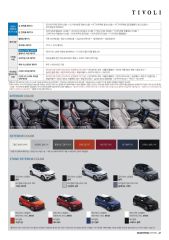 2019 KG모빌리티 티볼리 카탈로그 이미지