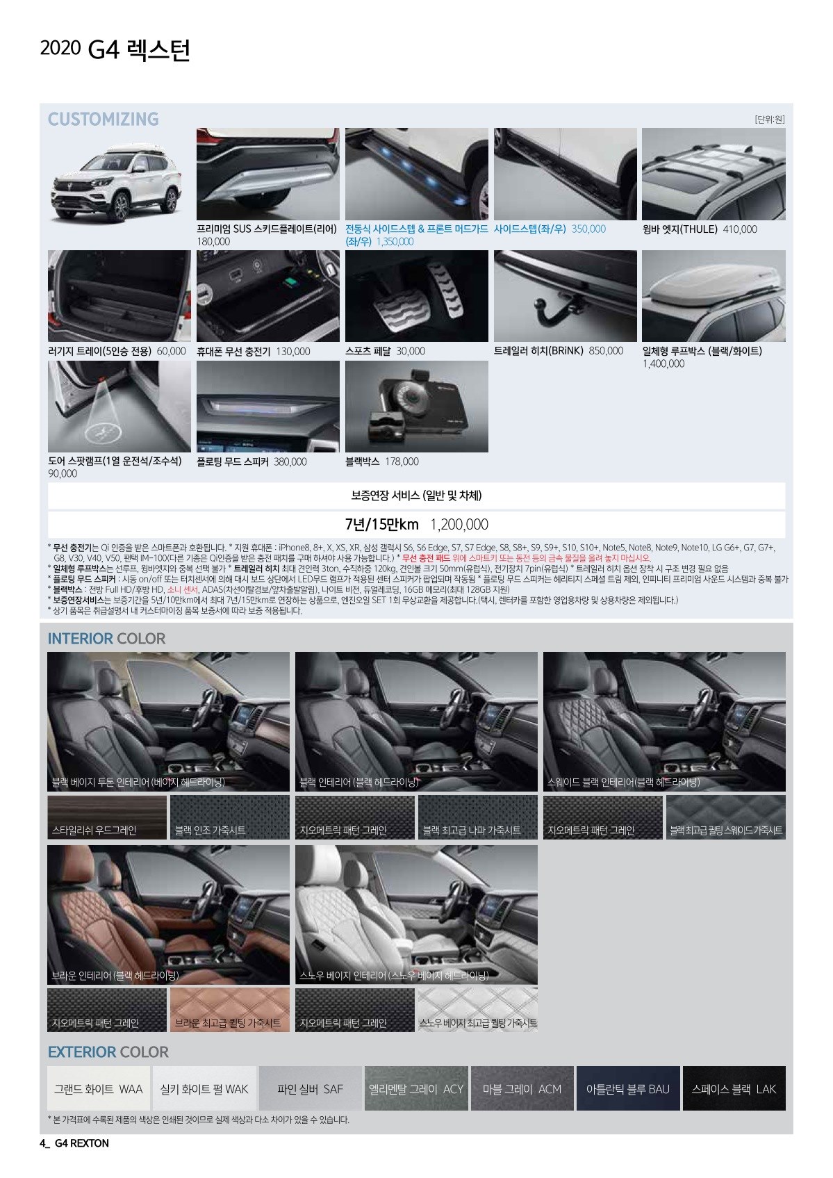 2019 KG모빌리티 G4렉스턴 카탈로그 이미지 - 2943368459_V0Xr5WyK_G4Rexton_price_1909_1_03.jpg