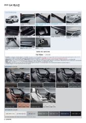 2019 KG모빌리티 G4렉스턴 카탈로그 이미지