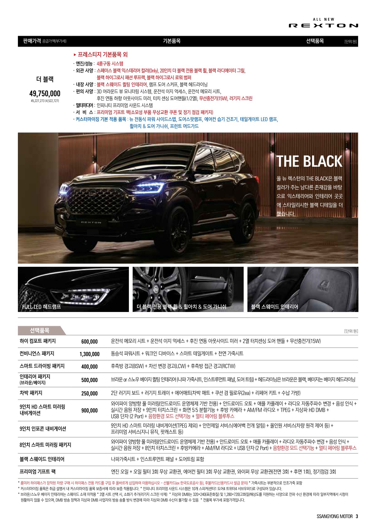 2020 KG모빌리티 올뉴렉스턴 카탈로그 이미지 - 988726878_5YamgHIx_allnewrexton_price_201104_02.jpg