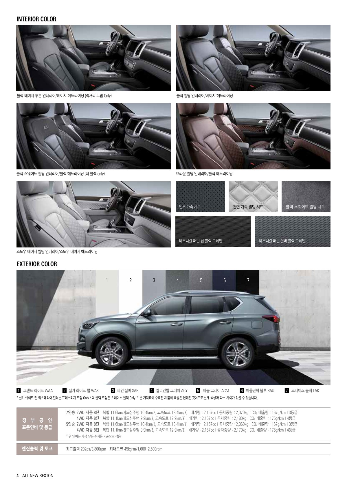 2020 KG모빌리티 올뉴렉스턴 카탈로그 이미지 - 988726878_bOt8MoLy_allnewrexton_price_201104_03.jpg