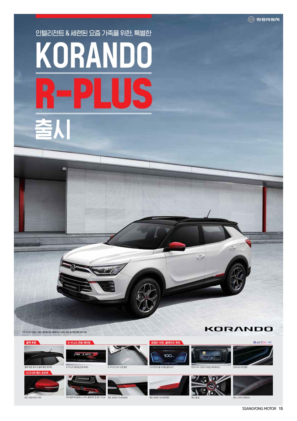 2020 KG모빌리티 코란도 카탈로그 이미지 - 988726878_2QqfODwI_korando_price_04.jpg