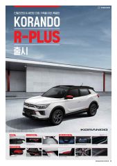2020 KG모빌리티 코란도 카탈로그 이미지