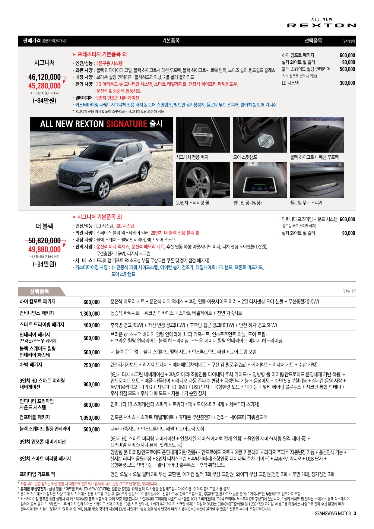 2022 KG모빌리티 렉스턴 카탈로그 이미지 - 33537711_E7tNwIkz_allnewrexton_price_2206_1_1_02.jpg