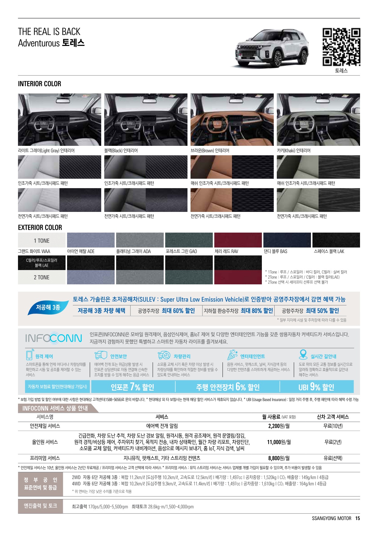 2022 KG모빌리티 토레스 카탈로그 이미지 - 661738185_eEZQK2fN_Torres_price_02.jpg
