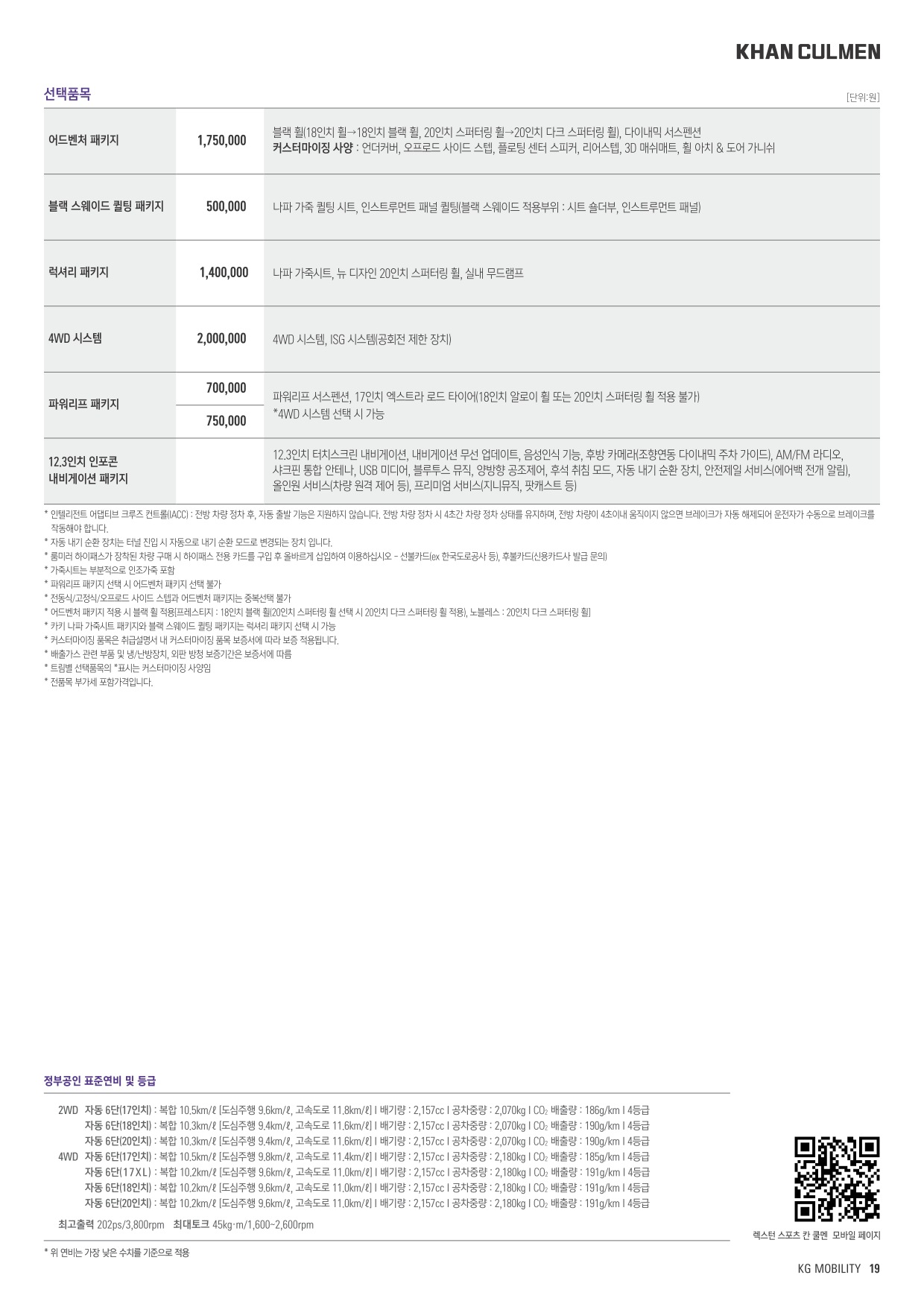 2023 KG모빌리티 렉스턴스포츠칸 카탈로그 이미지 - 661738185_FtEfDapO_Khan_price_2305_06.jpg