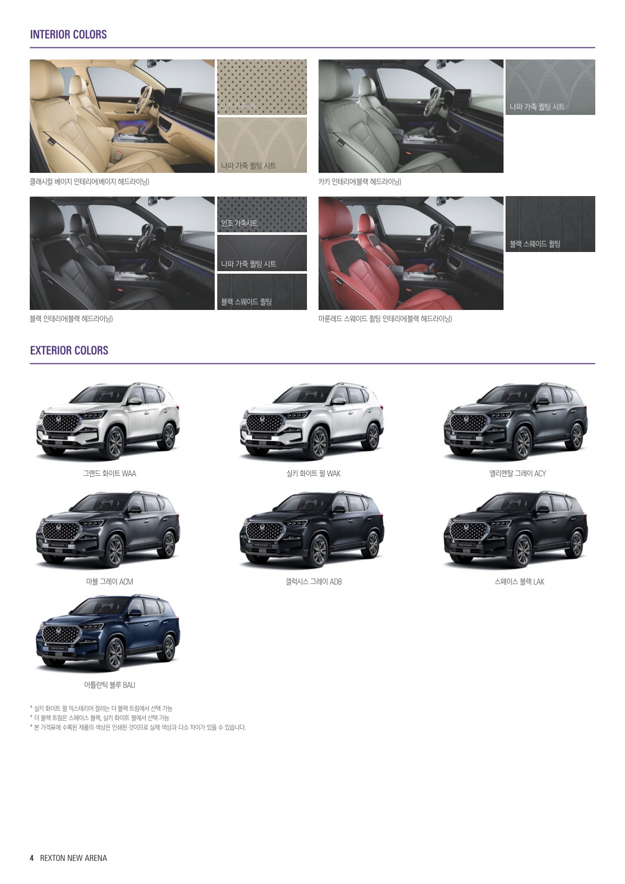 2023 KG모빌리티 렉스턴 카탈로그 이미지 - 661738185_I3vOcAYJ_rextonnewarena_price_2305_03.jpg