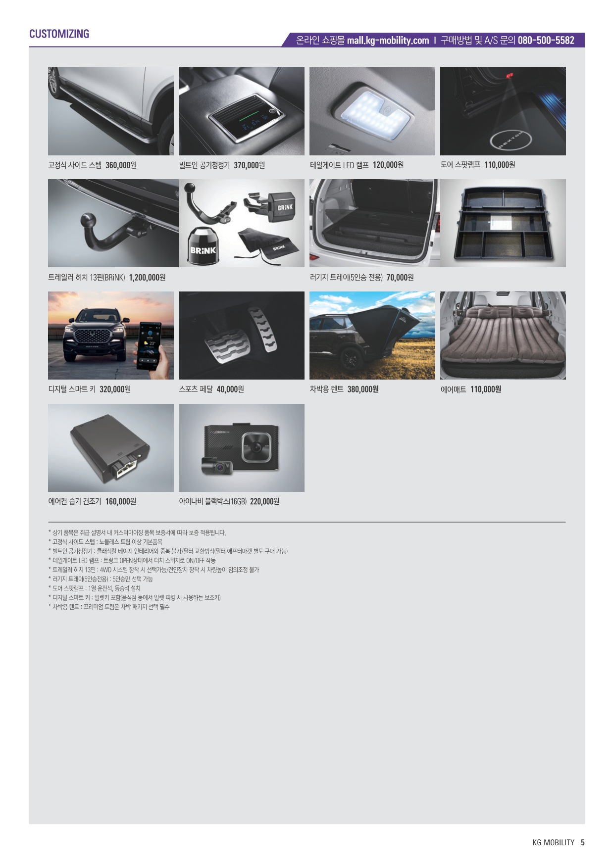 2023 KG모빌리티 렉스턴 카탈로그 이미지 - 661738185_OpAPMnhU_rextonnewarena_price_2305_04.jpg