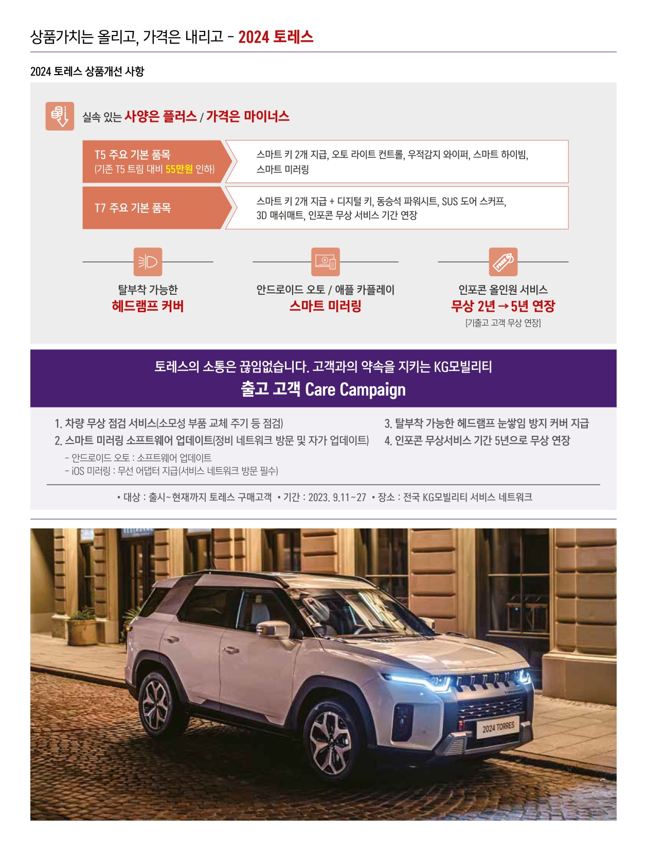 2023 KG모빌리티 토레스 카탈로그 이미지 - 661738185_DKQLq74c_Torres_price_02.jpg