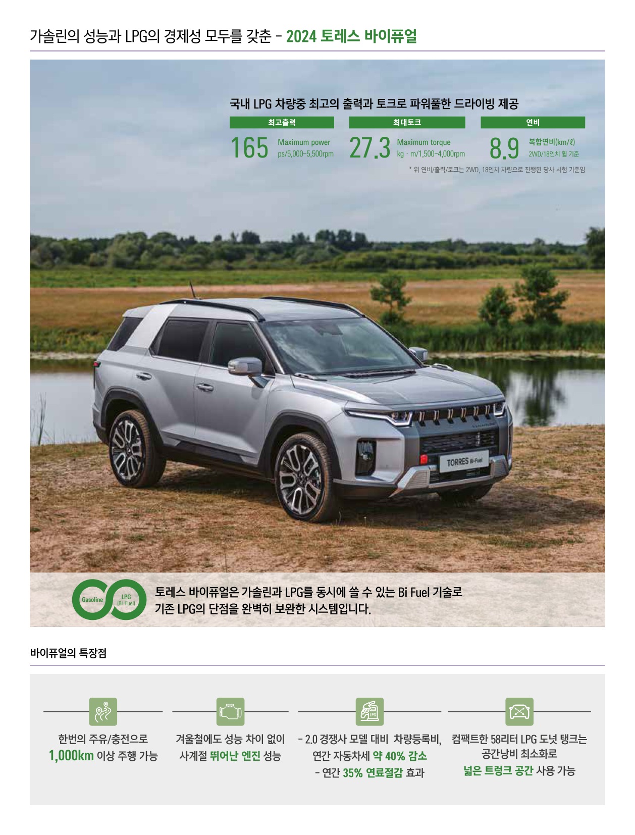 2023 KG모빌리티 토레스 카탈로그 이미지 - 661738185_cItCZFqM_Torres_price_03.jpg