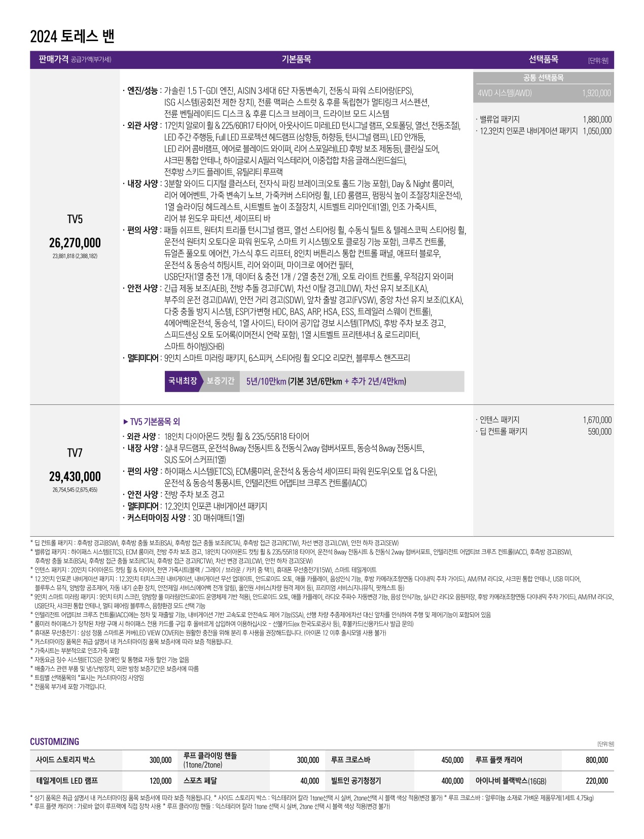 2023 KG모빌리티 토레스 카탈로그 이미지 - 661738185_iXcQu6RW_Torres_price_05.jpg