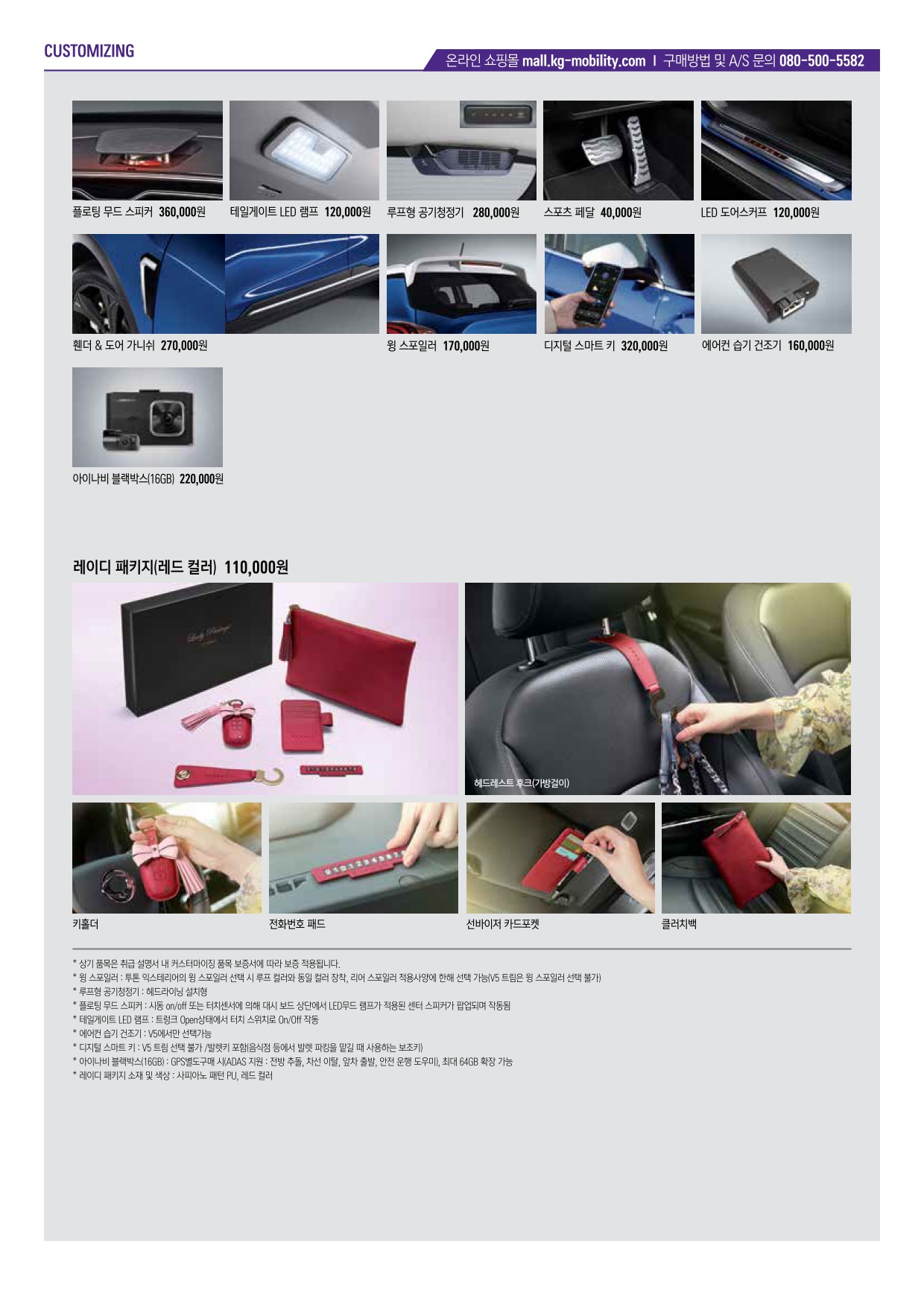 2023 KG모빌리티 티볼리 카탈로그 이미지 - 661738185_DelRQ1mV_newtivoli_price_2306_04.jpg