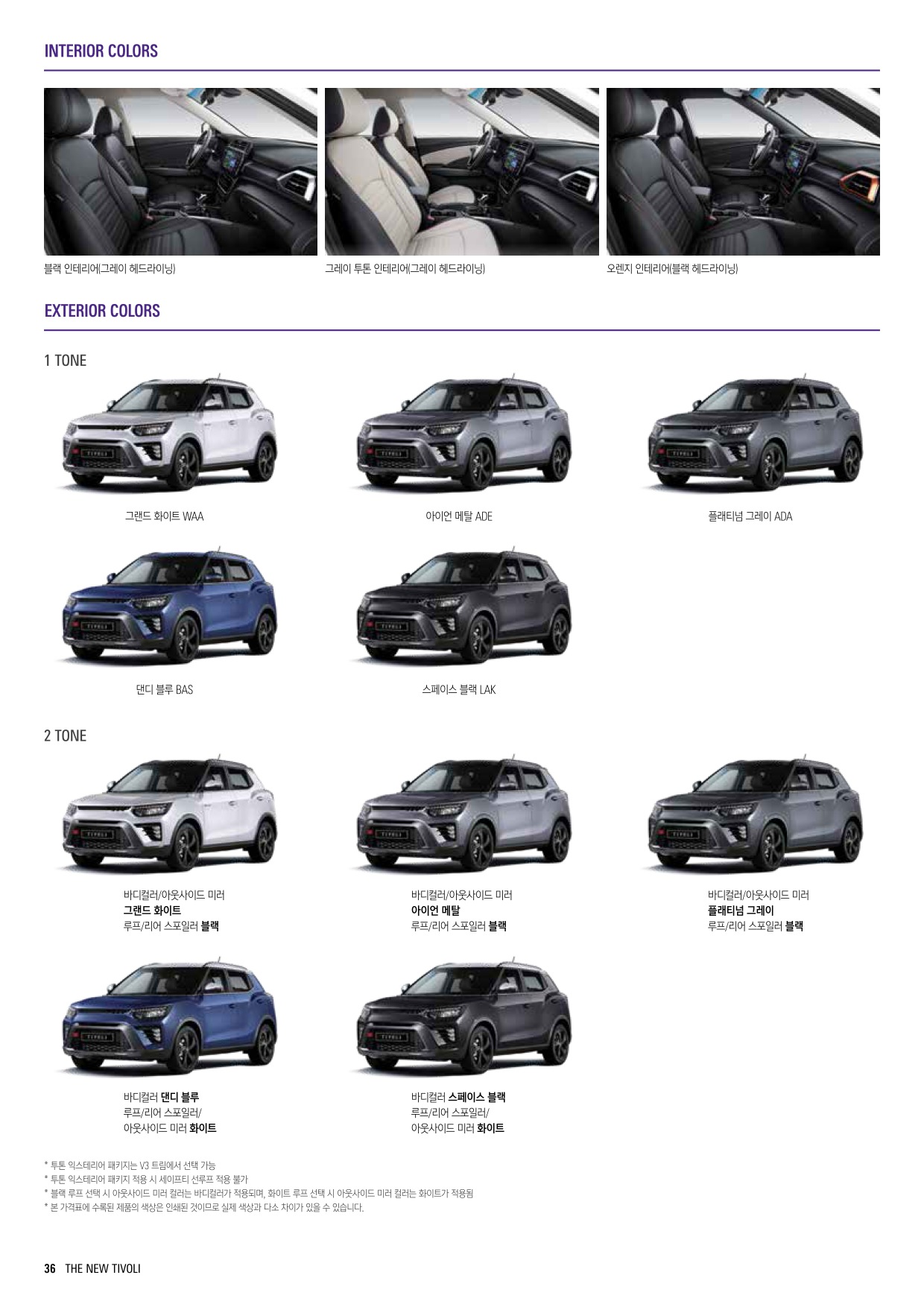 2023 KG모빌리티 티볼리 카탈로그 이미지 - 661738185_lDcZBN3h_newtivoli_price_2306_07.jpg