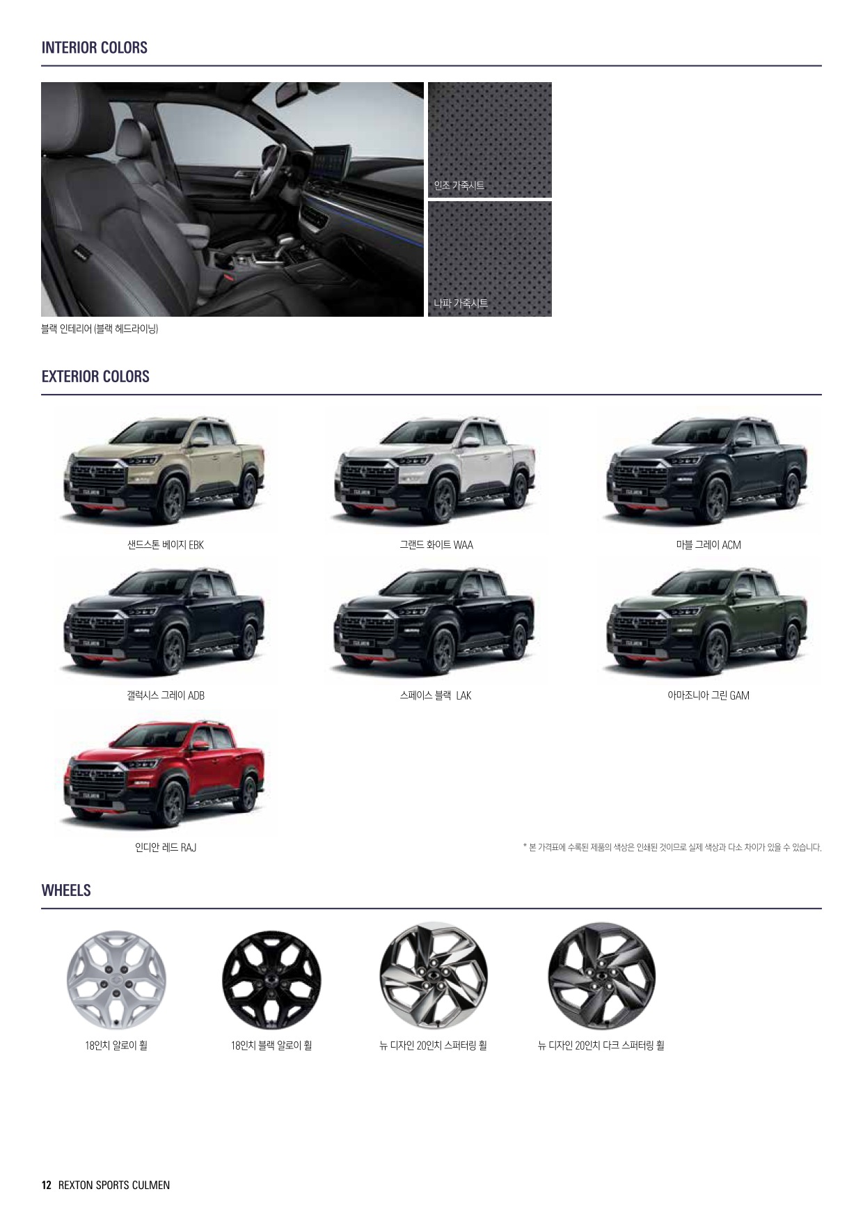 2024 KG모빌리티 렉스턴스포츠 카탈로그 이미지 - 661738185_2Xi0Or61_rexton_sports_price_2406_03.jpg