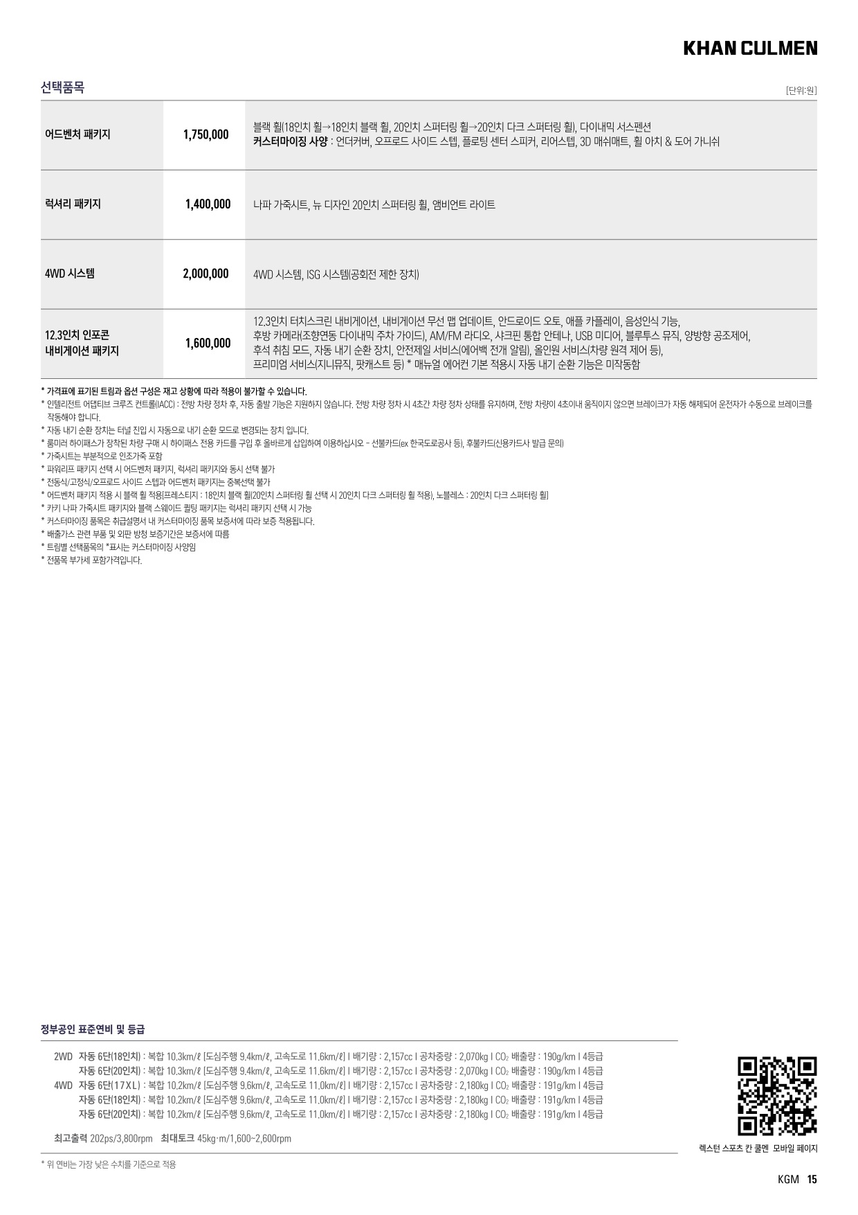 2024 KG모빌리티 렉스턴스포츠칸 카탈로그 이미지 - 661738185_Rur3tGzv_rexton_khan_price_2406_02.jpg
