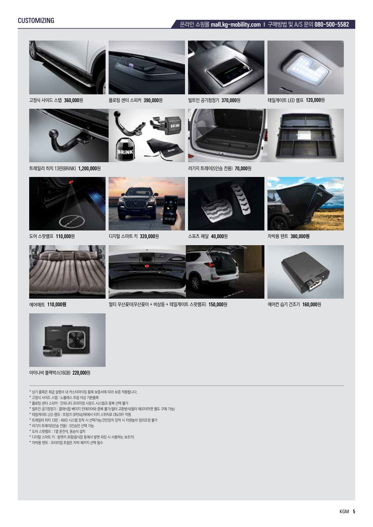 2024 KG모빌리티 렉스턴 카탈로그 이미지 - 661738185_afQ0nkVS_rexton_newarena_price_2406_04.jpg
