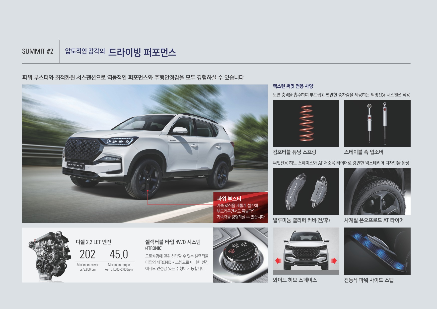 2024 KG모빌리티 렉스턴써밋 카탈로그 이미지 - 661738185_AgU2LfJm_202402_EBA089EC8AA4ED84B4summit_EBA6ACED948CEBA6BF_8P_05.jpg