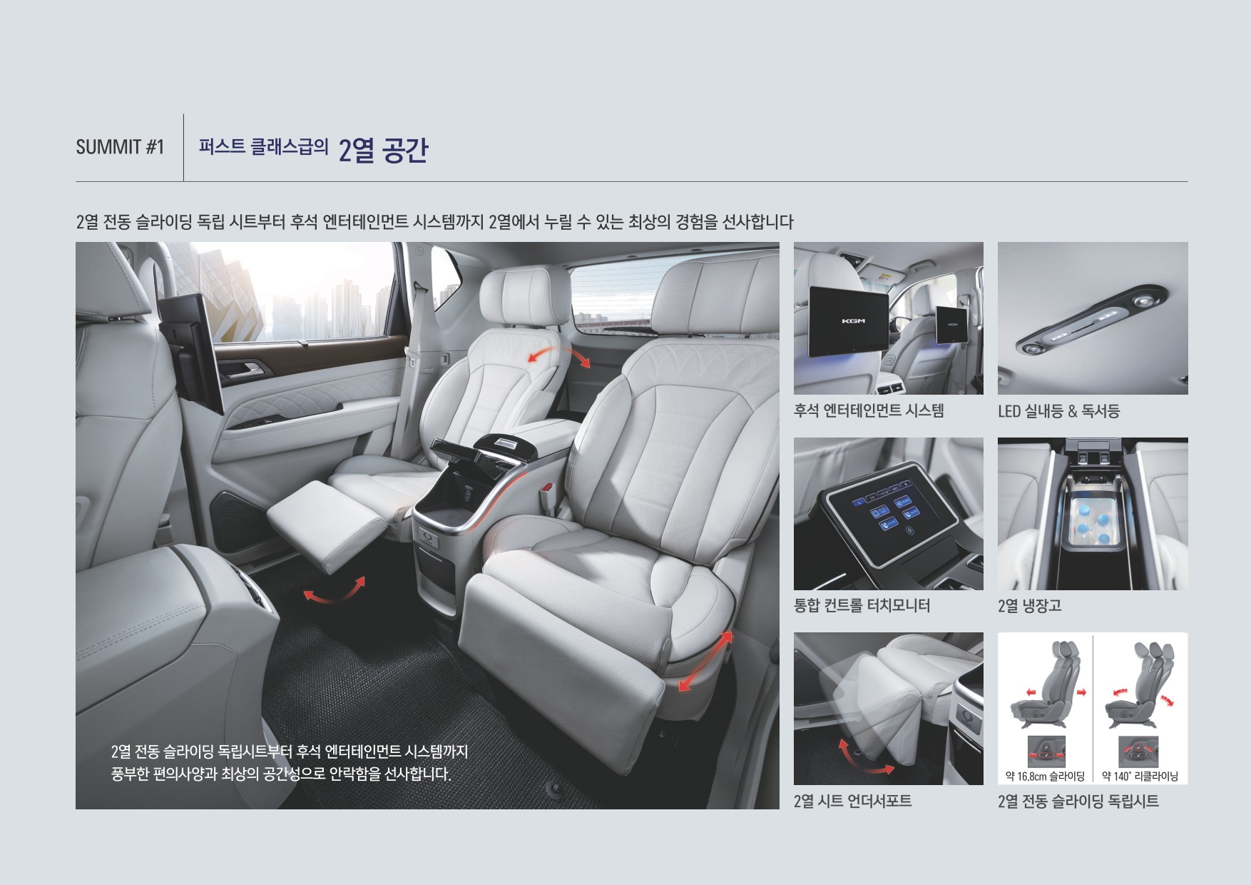 2024 KG모빌리티 렉스턴써밋 카탈로그 이미지 - 661738185_yYu8mpfI_202402_EBA089EC8AA4ED84B4summit_EBA6ACED948CEBA6BF_8P_04.jpg