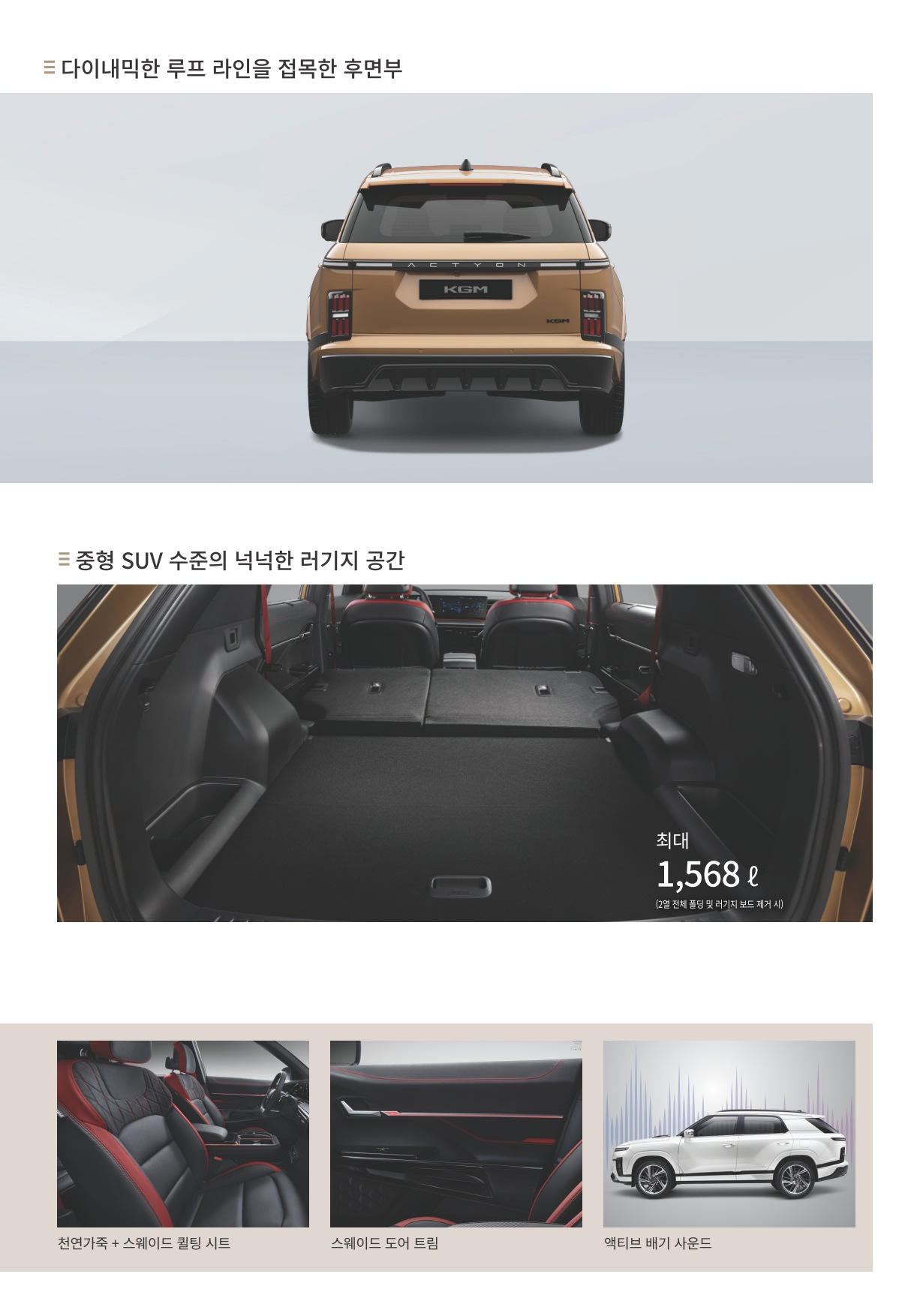 2024 KG모빌리티 액티언 카탈로그 이미지 - 661738185_0Dx2grqf_actyon_leaflet_202408_04.jpg