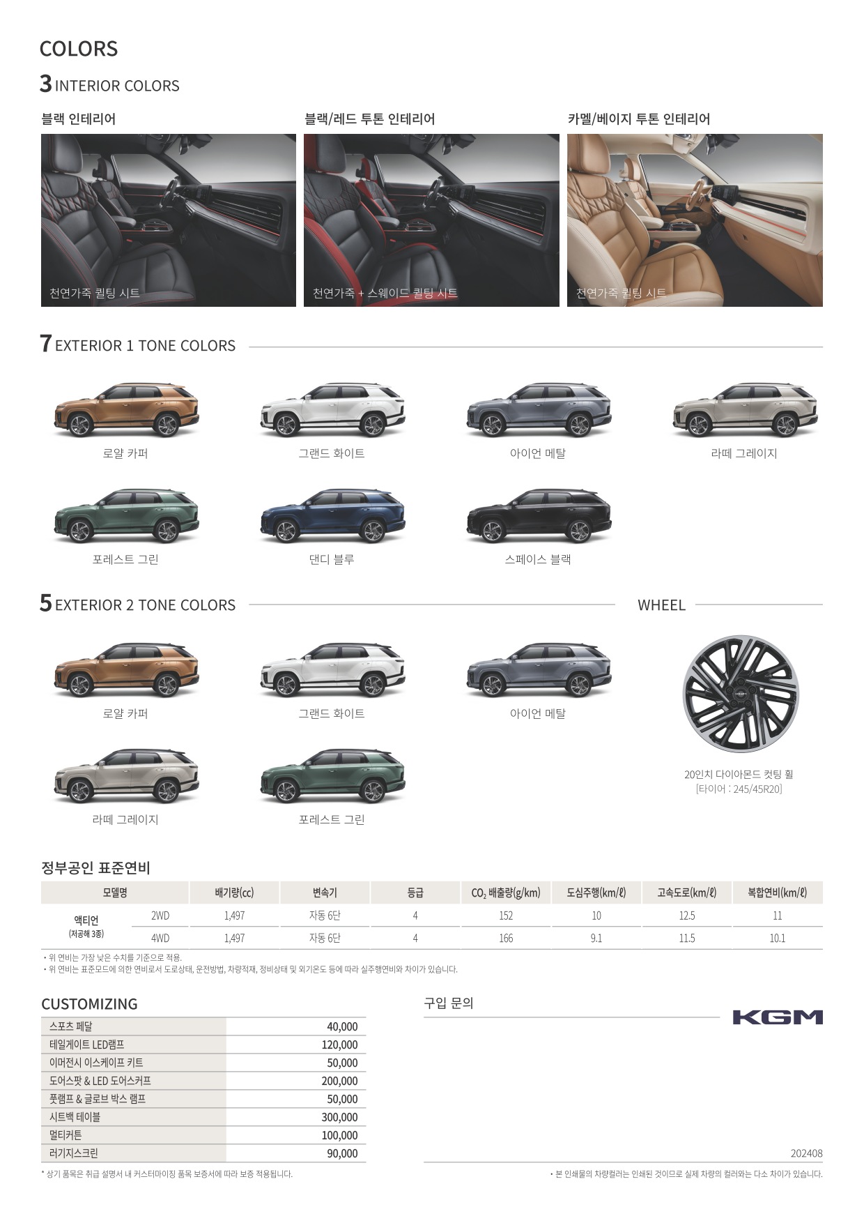 2024 KG모빌리티 액티언 카탈로그 이미지 - 661738185_BwbuFAxH_actyon_leaflet_202408_05.jpg