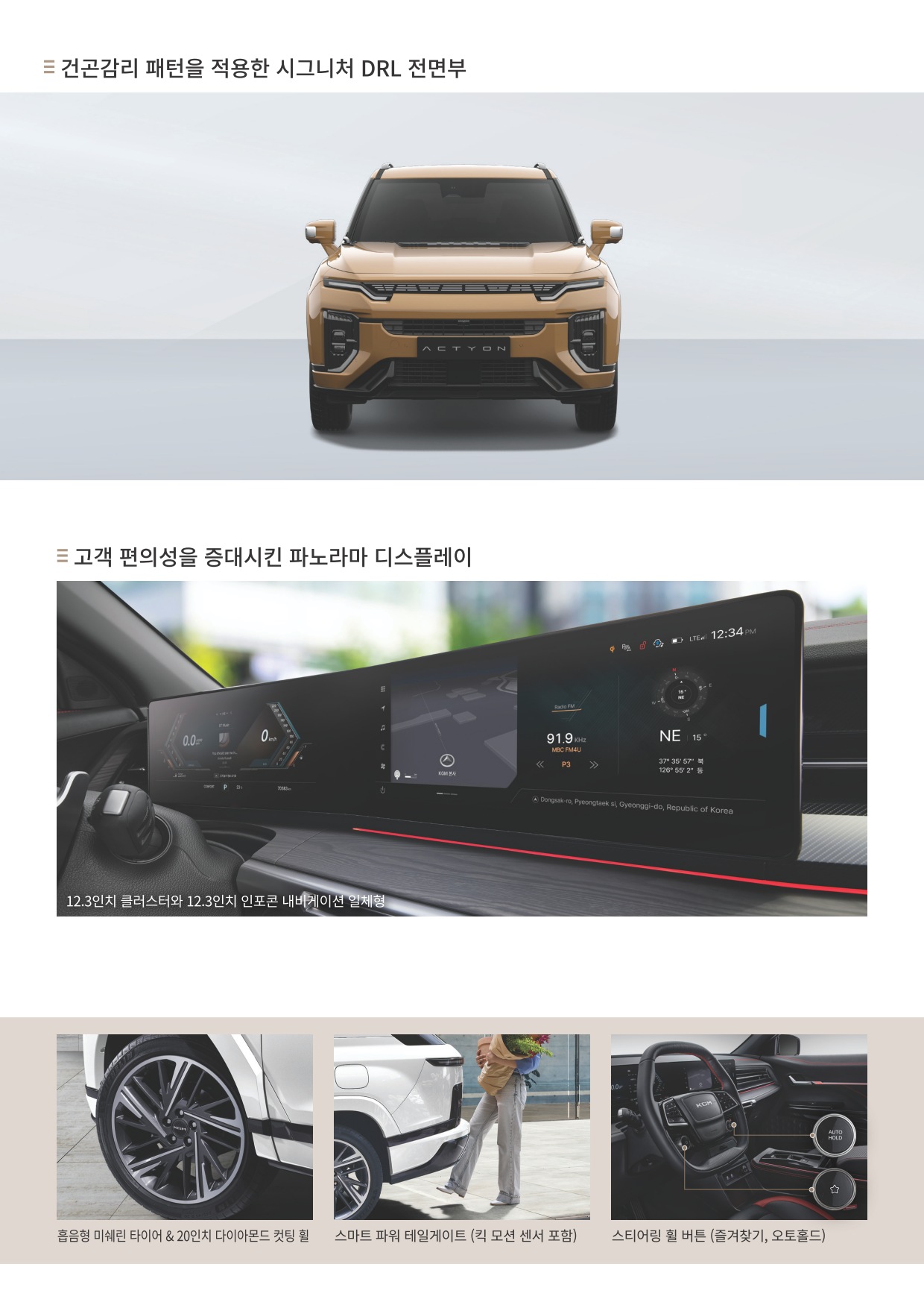 2024 KG모빌리티 액티언 카탈로그 이미지 - 661738185_XFjNuIwV_actyon_leaflet_202408_03.jpg