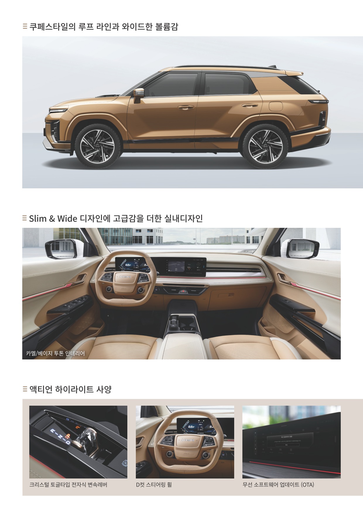 2024 KG모빌리티 액티언 카탈로그 이미지 - 661738185_jAtfnC73_actyon_leaflet_202408_02.jpg