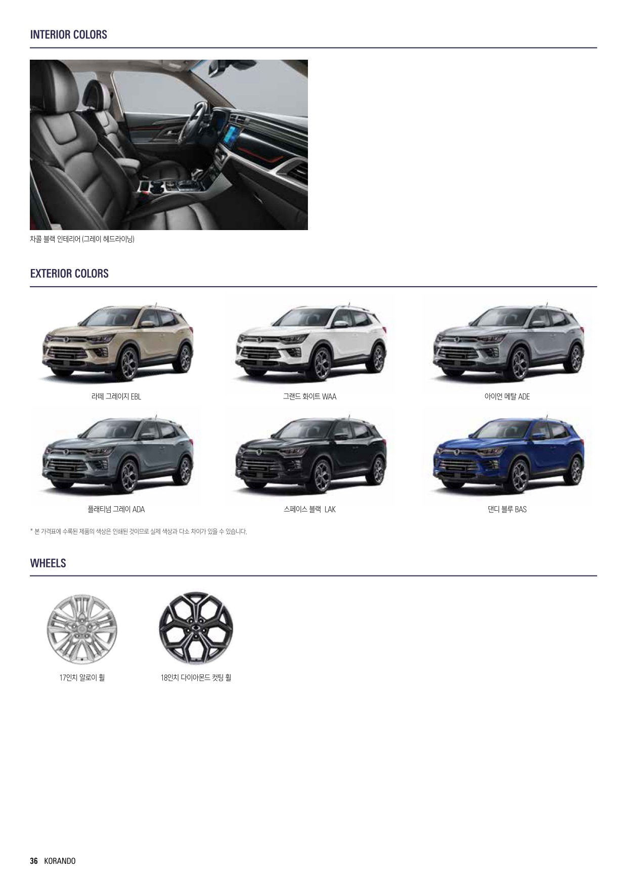 2024 KG모빌리티 코란도각격표 카탈로그 이미지 - 661738185_emVrd0T4_korando_price_03.jpg