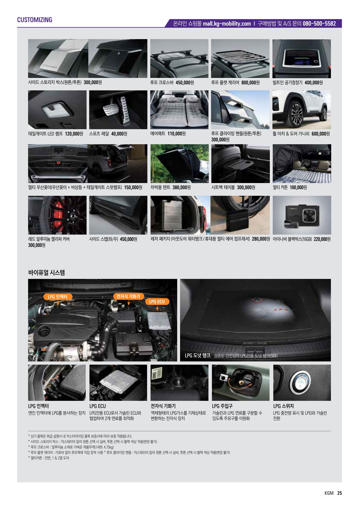 2024 KG모빌리티 토레스 카탈로그 이미지 - 661738185_TeuZgbUG_Torres_price_08.jpg