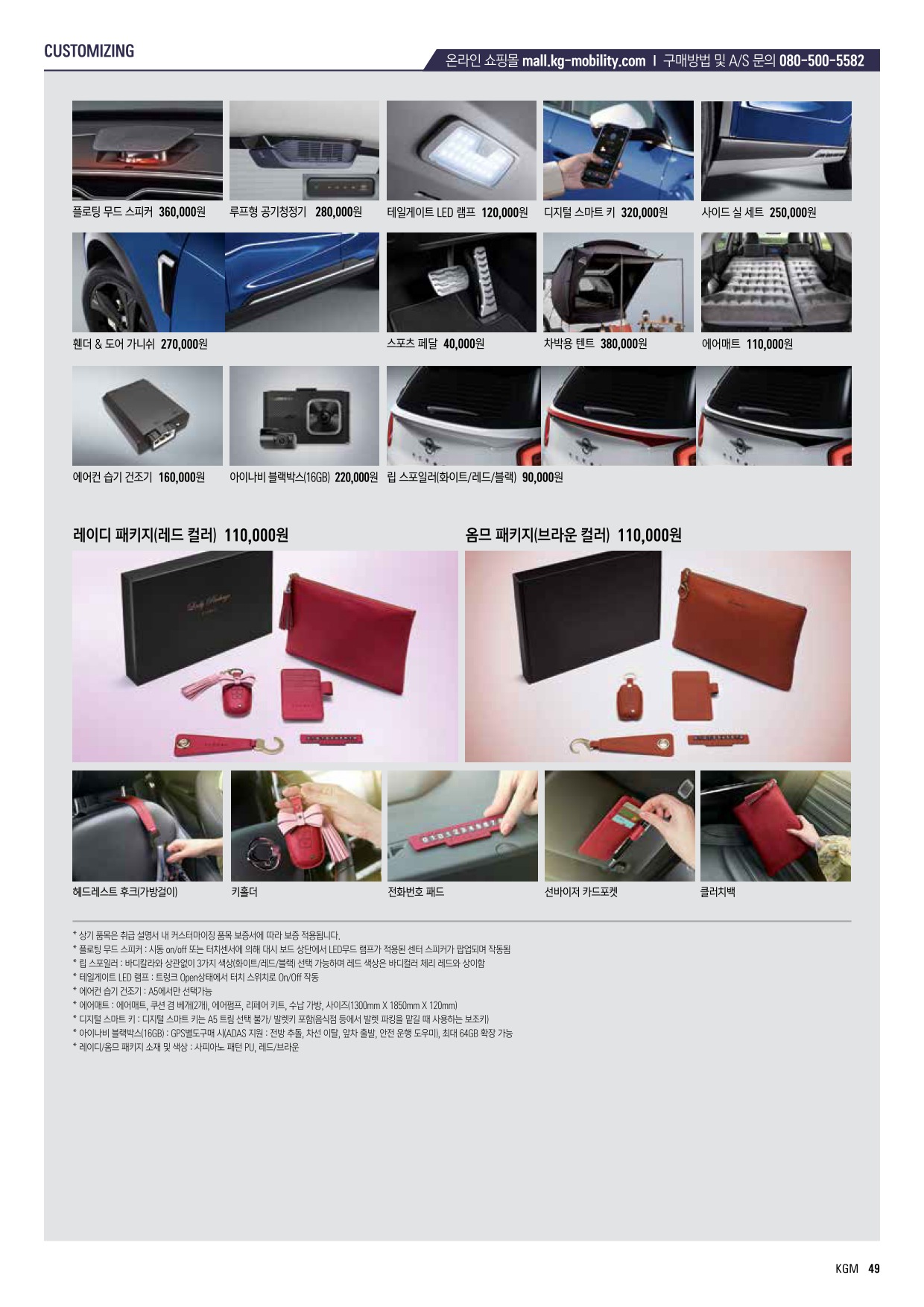2024 KG모빌리티 티볼리에어 카탈로그 이미지 - 661738185_uWTg0S1h_newtivoliair_price_2406_04.jpg