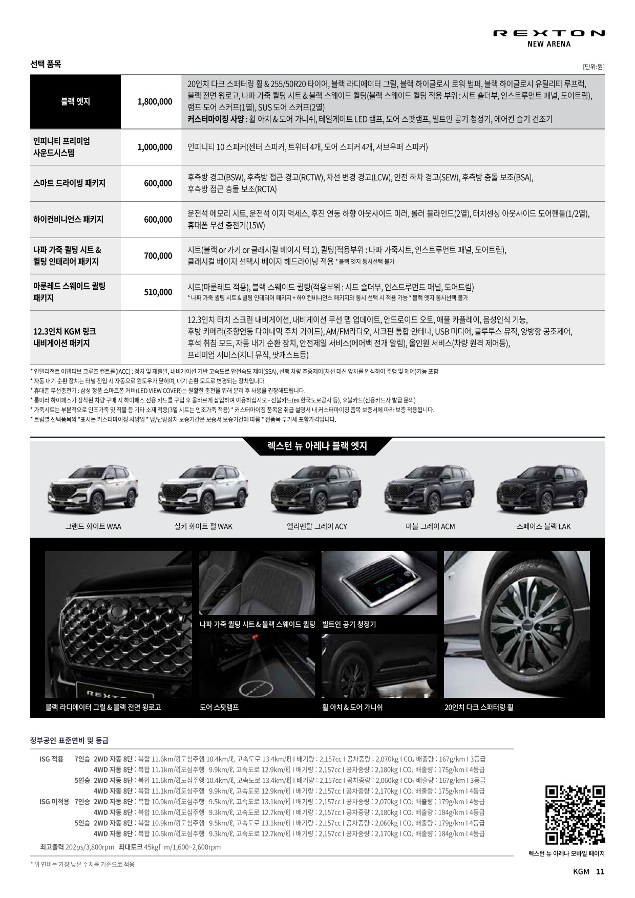 2025 KG모빌리티 렉스턴 카탈로그 이미지 - 33440219_ZY9AOCqg_20250501000948521_YxLswH_02.jpg