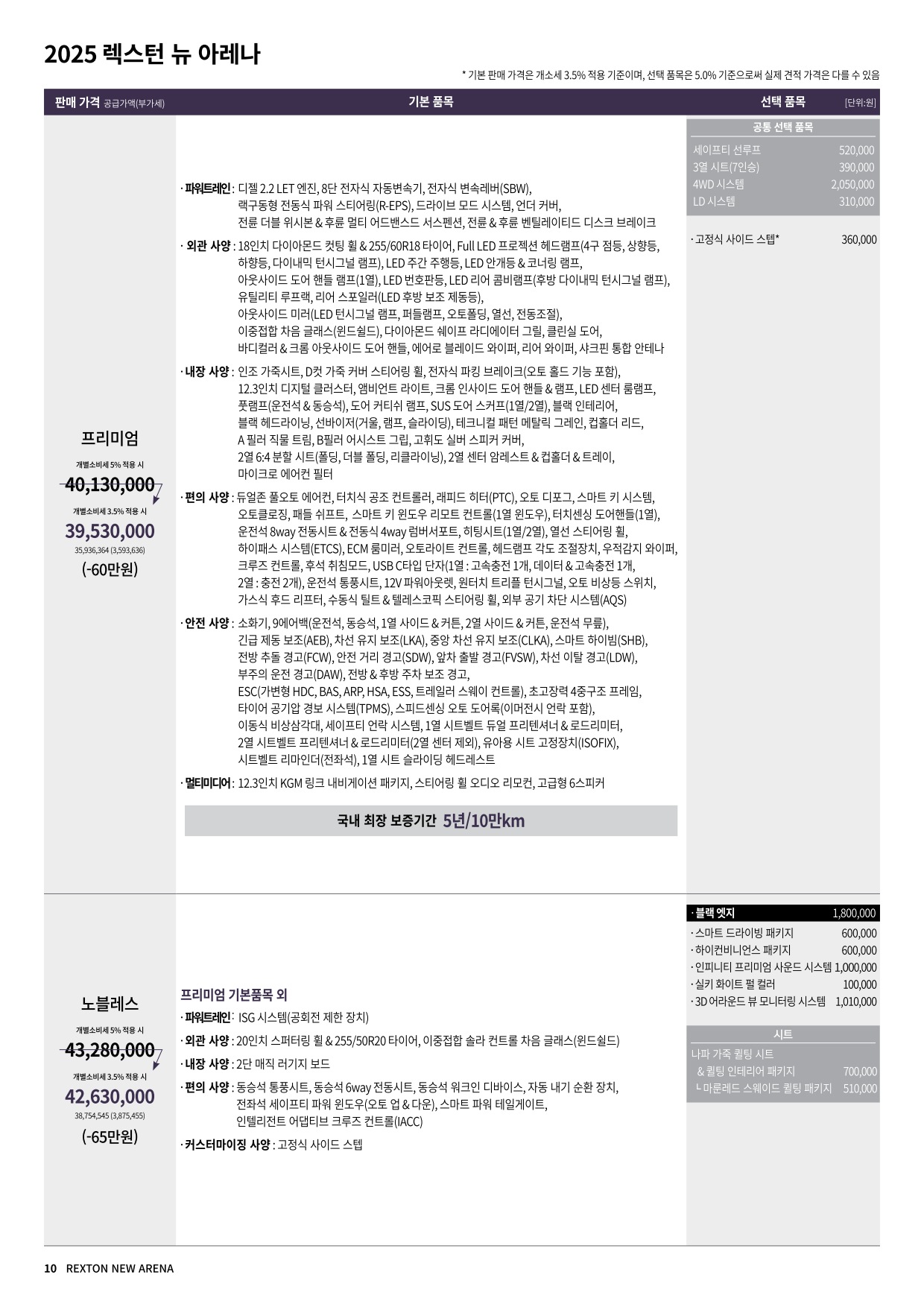 2025 KG모빌리티 렉스턴 카탈로그 이미지 - 20260401_074927_561a428f93_33440219_PF6JlKzM_20250501000948521_YxLswH_01.jpg