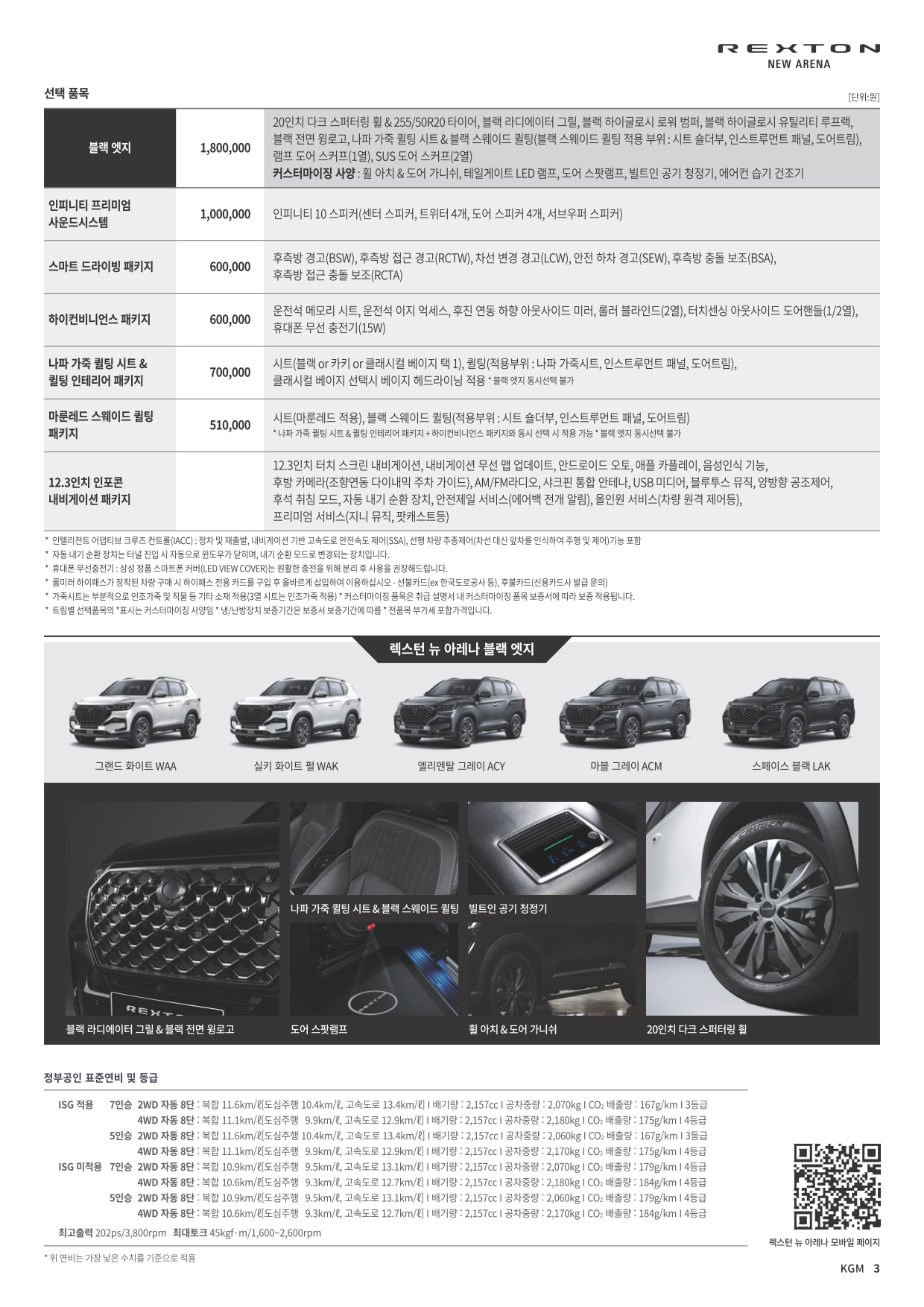 2025 KG모빌리티 렉스턴&렉스턴써밋 카탈로그 이미지 - 33440219_ZKs0SBgA_20250117170825218_oT1swP_02.jpg