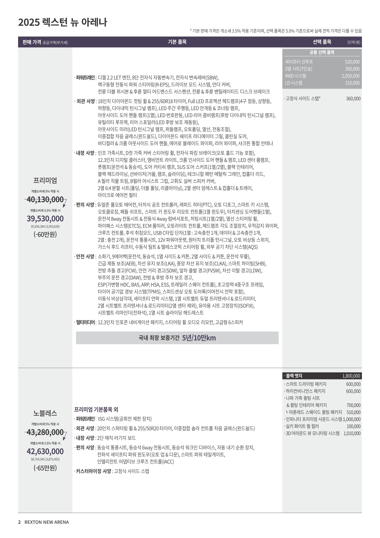 2025 KG모빌리티 렉스턴&렉스턴써밋 카탈로그 이미지 - 33440219_w75Bvbch_20250117170825218_oT1swP_01.jpg