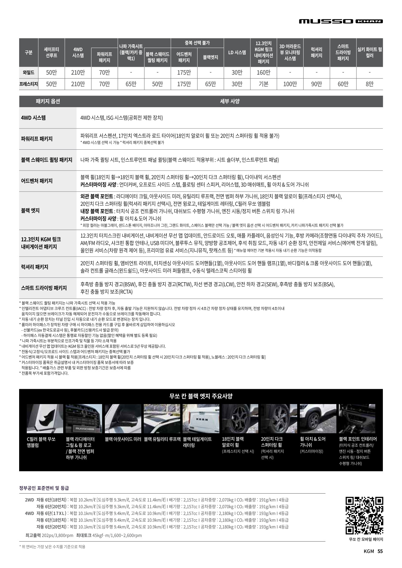 2025 KG모빌리티 무쏘스포츠/무쏘칸 첨부 이미지