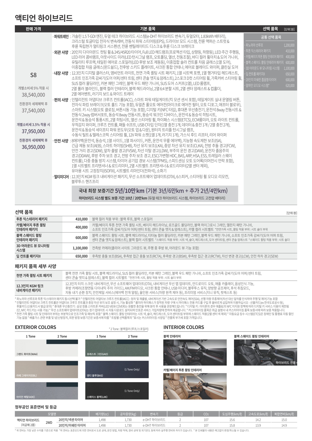 2025 KG모빌리티 액티언하이브리드 카탈로그 이미지 - 1b799e1d8a4abdc5700107c870ca7cfc_ZjJPOgbI_05b6a720ffbf400c46c5a11c9e269bf30b99e2e5.jpg