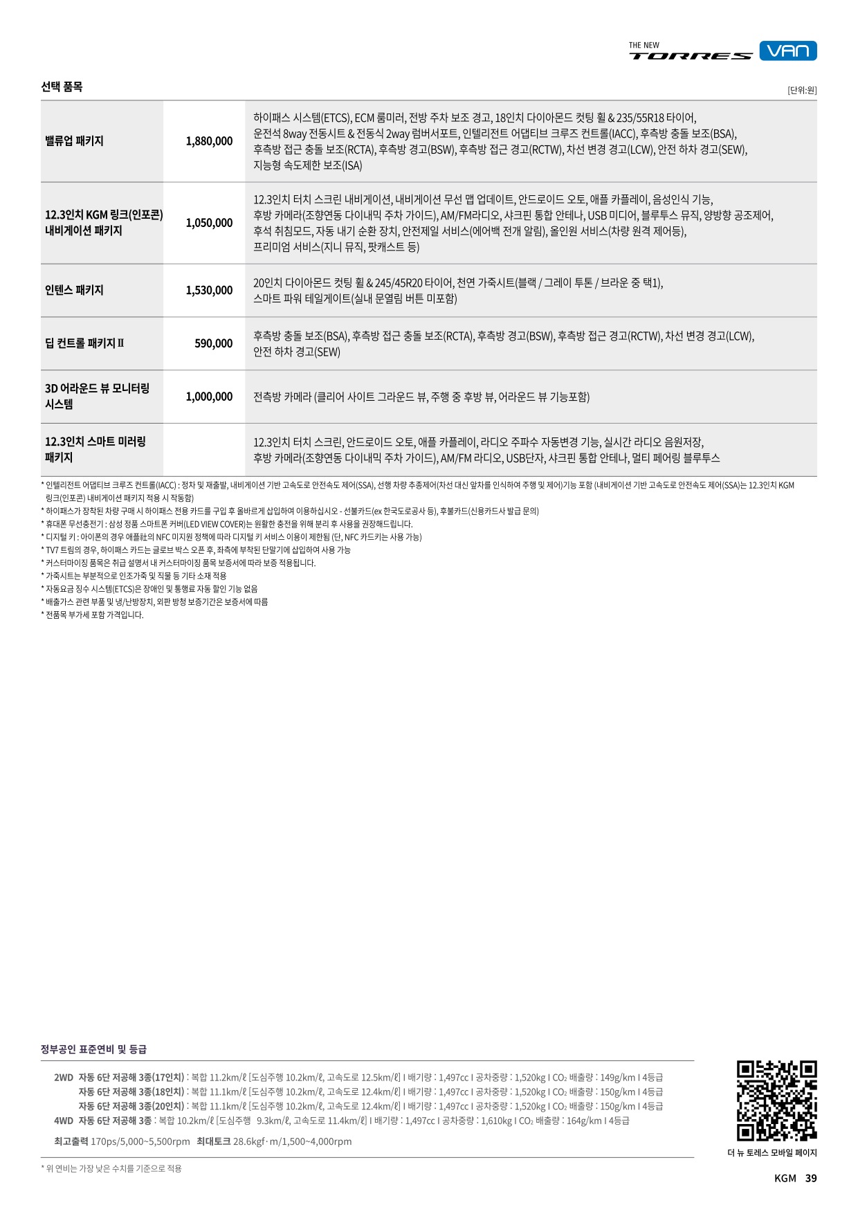 2025 KG모빌리티 토레스 카탈로그 이미지 - 33440219_oOZ9xdgm_20250228092223461_XJv6EH_10.jpg
