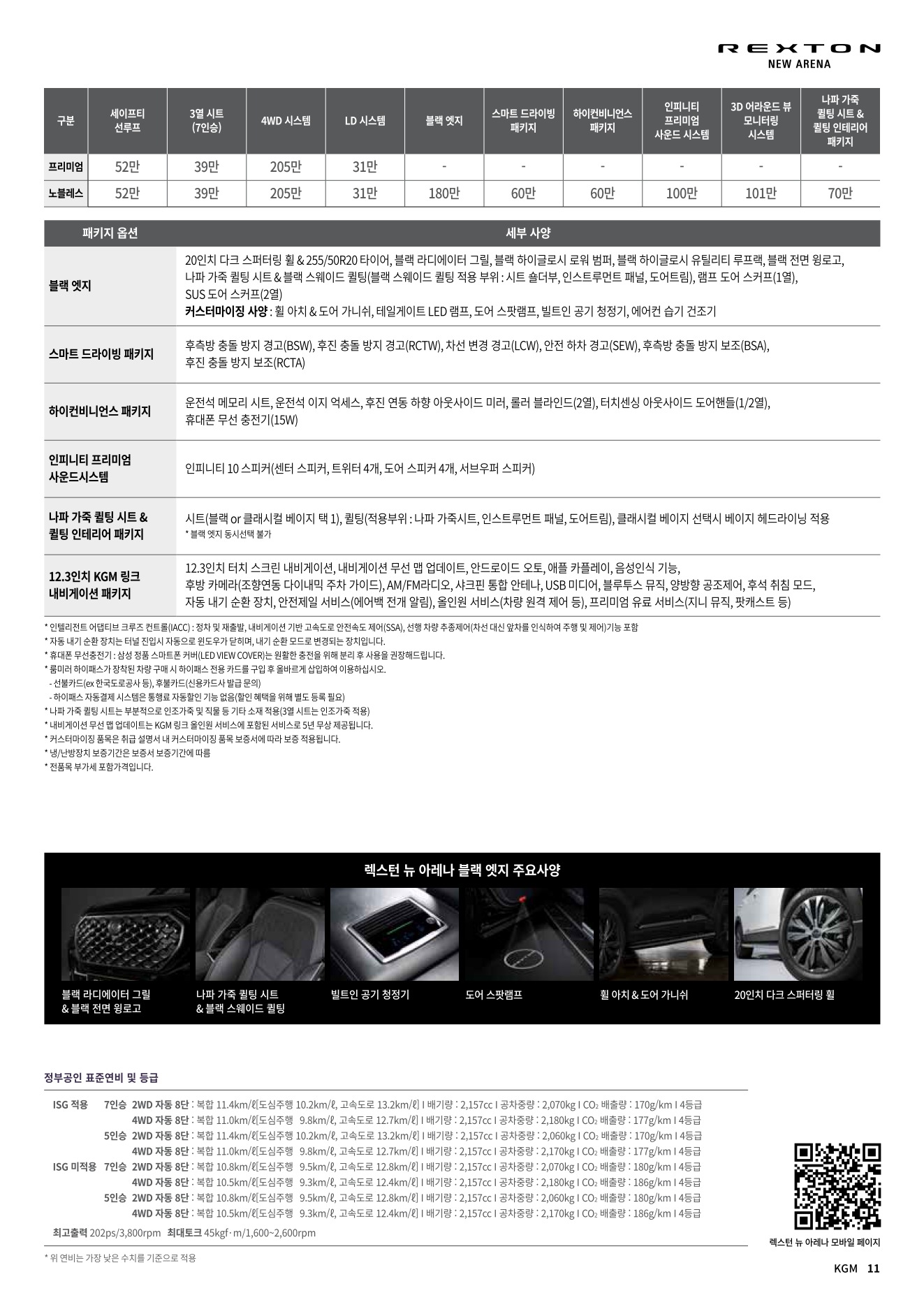 2026 KG모빌리티 렉스턴뉴아레나&써밋 첨부 이미지