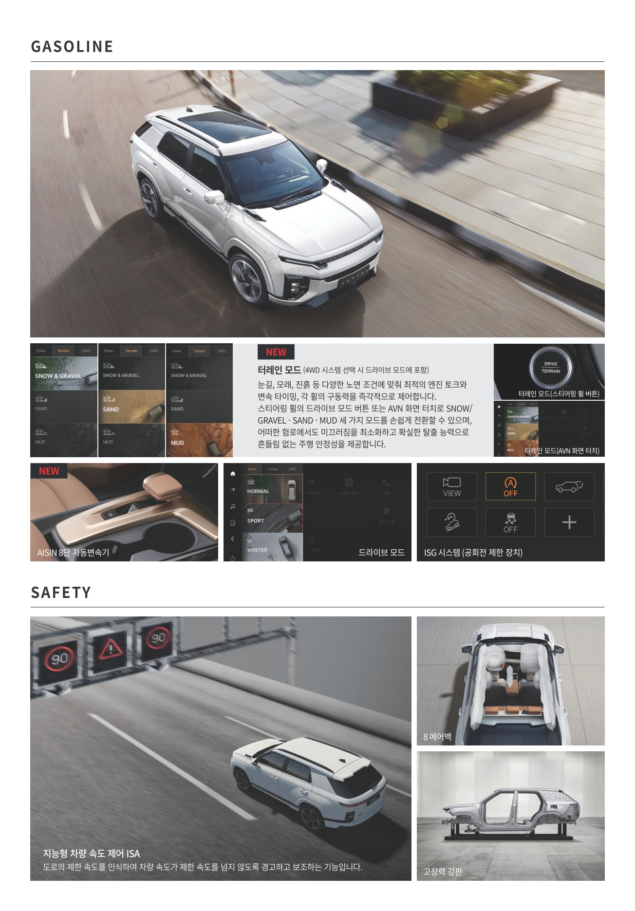 2026 KG모빌리티 액티언&액티언하이브리드 카탈로그 이미지 - adea5dd31520e18a3b35ce0e47c5a7ae_HjJbGoqO_fc110ca761e35f46b7e2343b8f96989c8a8d731e.jpg