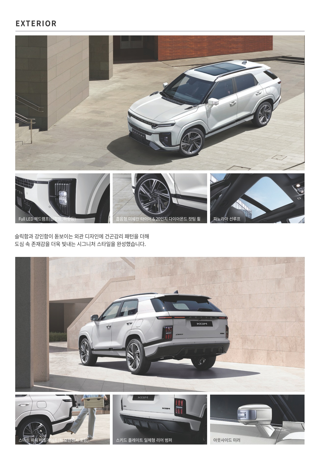 2026 KG모빌리티 액티언&액티언하이브리드 카탈로그 이미지 - adea5dd31520e18a3b35ce0e47c5a7ae_oVE6NzGD_9117c0dfa37968218dcb3f2b39ebeeb13e645e0c.jpg