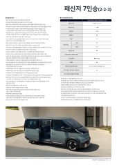 2026 기아 PV5패신저 대표 이미지
